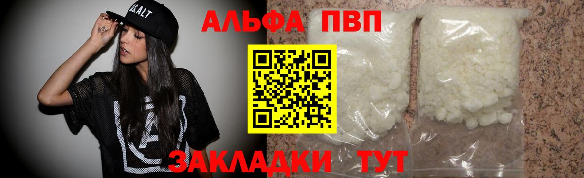 A-PVP Crystall Ступино