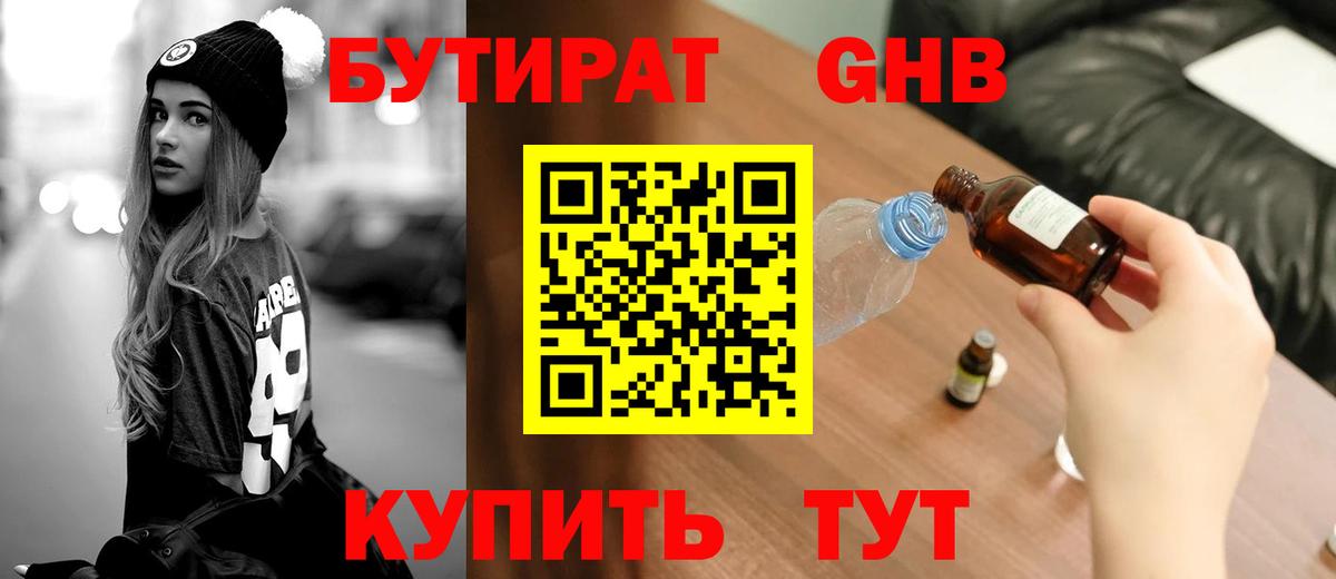 Ступино  БУТИРАТ 1.4BDO  Вход с VPN 