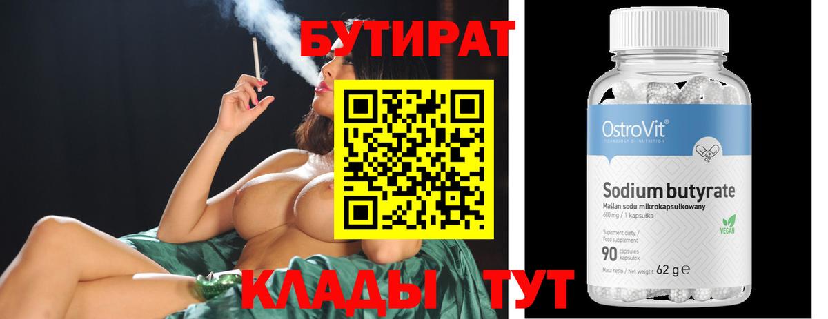 Бутират жидкий экстази Ступино
