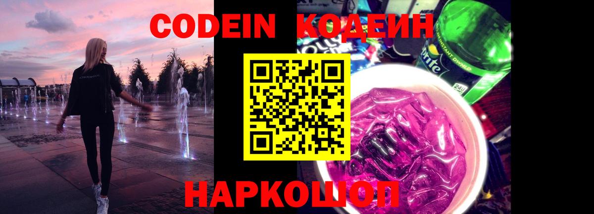 Кодеиновый сироп Lean напиток Lean (лин)  Вход с VPN  Codein напиток Lean (лин)  Ступино 