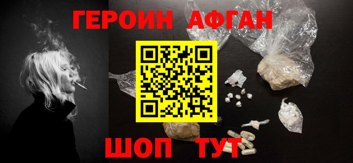 Героин Heroin Ступино