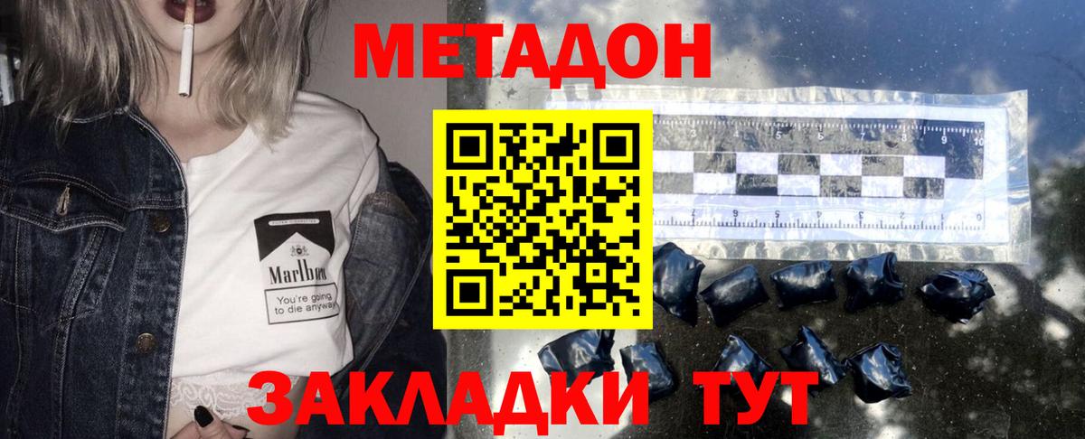 МЕТАДОН methadone  Метадон мёд  Ступино  Вход с VPN 