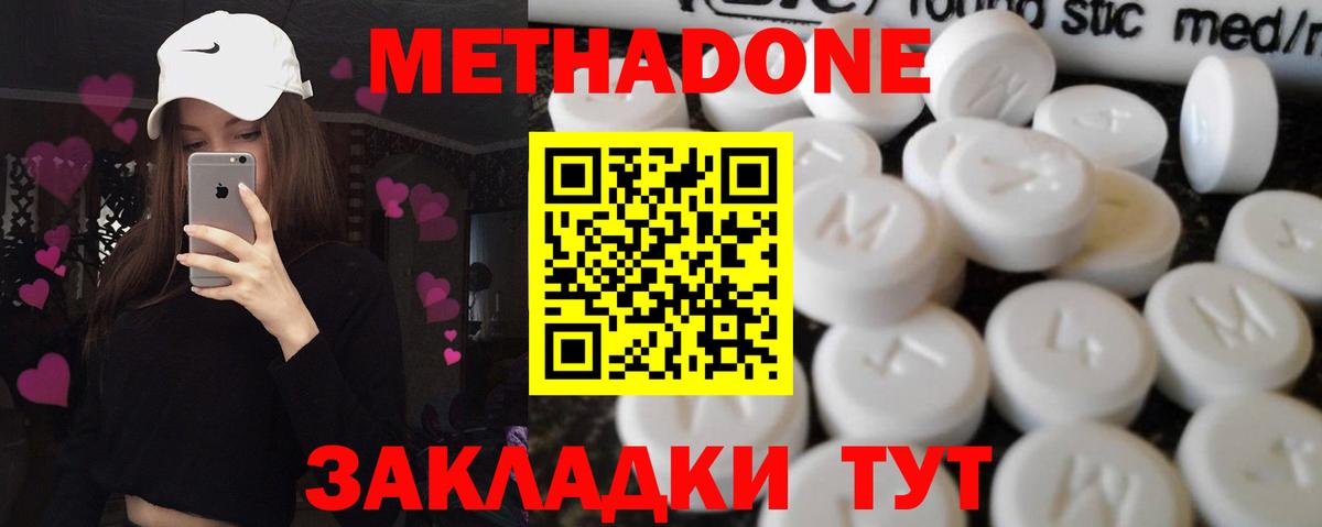 МЕТАДОН VHQ Ступино