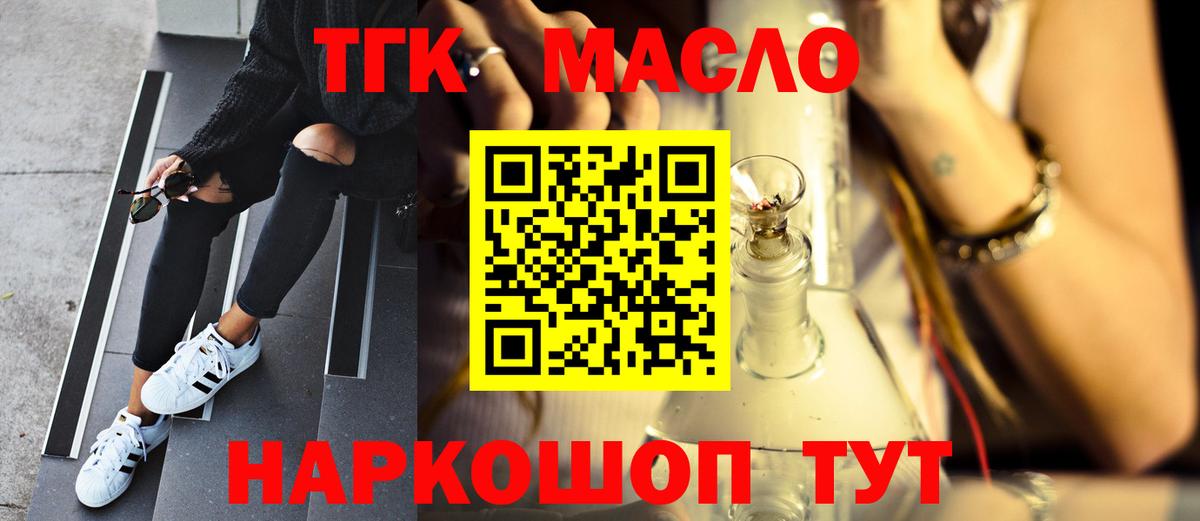что такое   Дистиллят ТГК THC oil  Ступино  Вход с VPN  ТГК вейп 